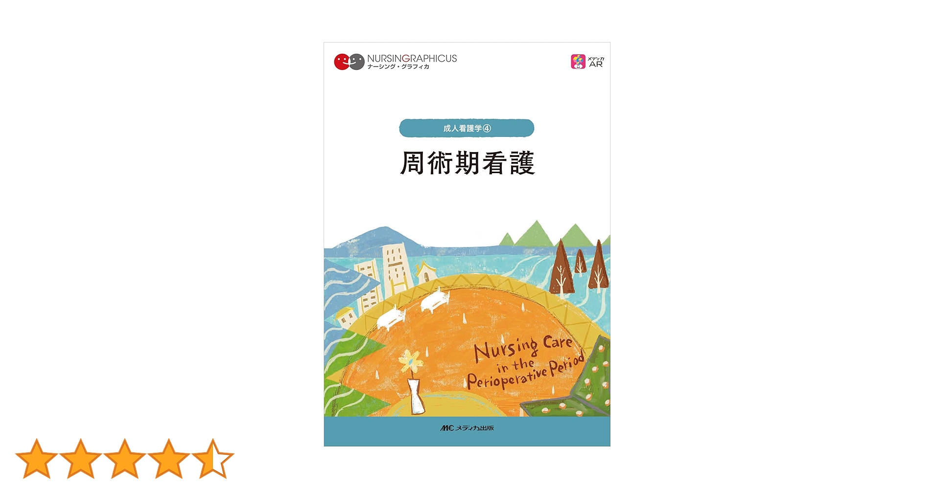 成人看護学 まとめ売り Amazon.co.jp: 成人看護学 急性期看護II クリティカルケア(改訂
